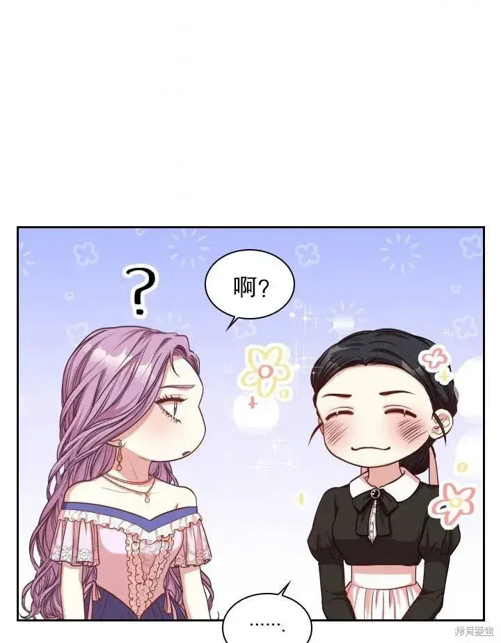 漫画《成为暴君的秘书官》第48话第87张图