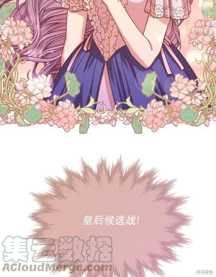 漫画《成为暴君的秘书官》第48话第91张图