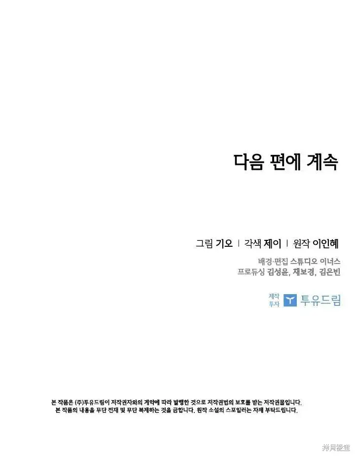 漫画《成为暴君的秘书官》第48话第95张图