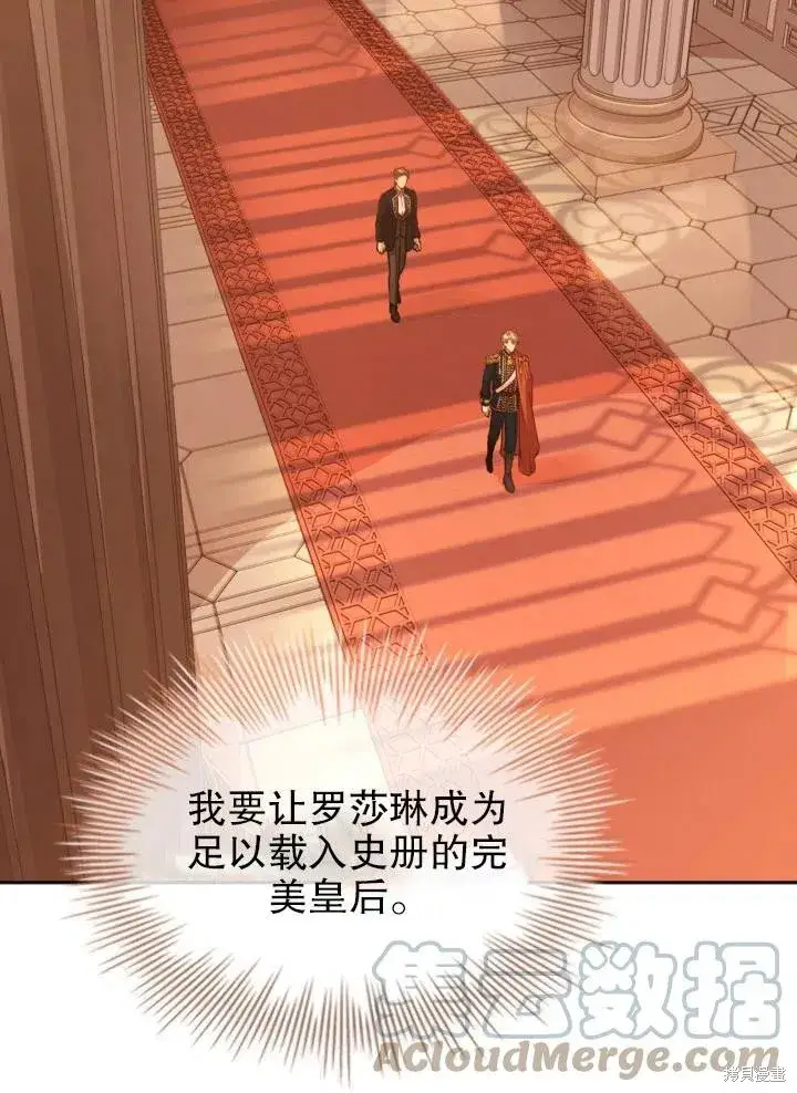 漫画《成为暴君的秘书官》第49话第13张图