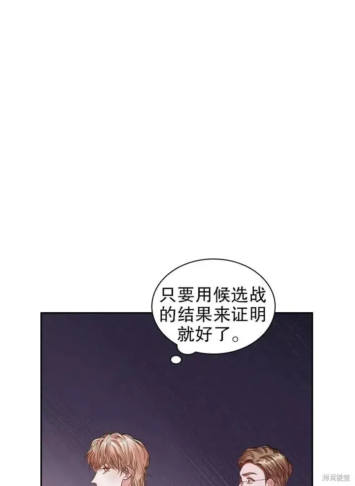 漫画《成为暴君的秘书官》第49话第14张图