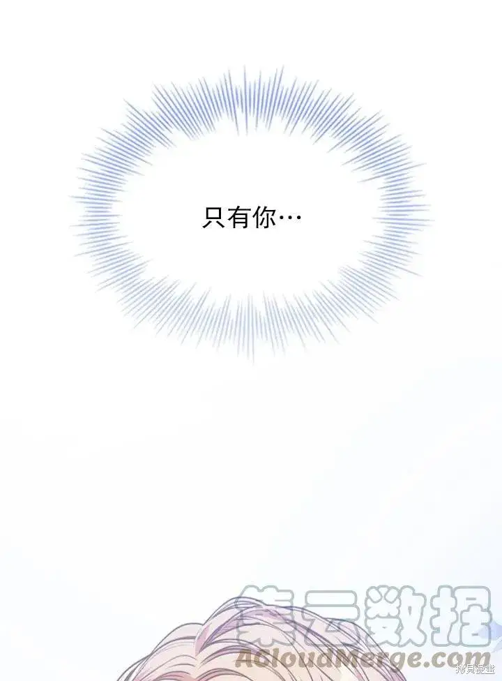 漫画《成为暴君的秘书官》第49话第16张图
