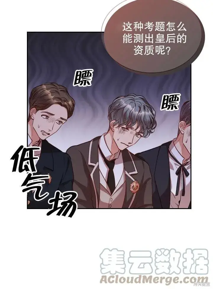 漫画《成为暴君的秘书官》第49话第28张图