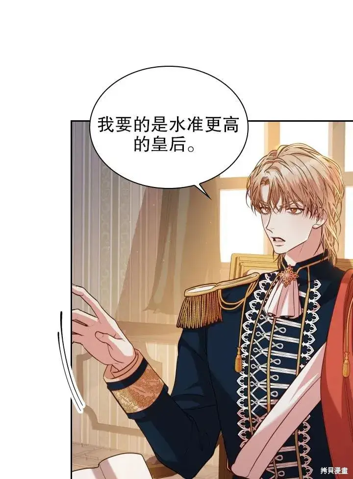 漫画《成为暴君的秘书官》第49话第29张图
