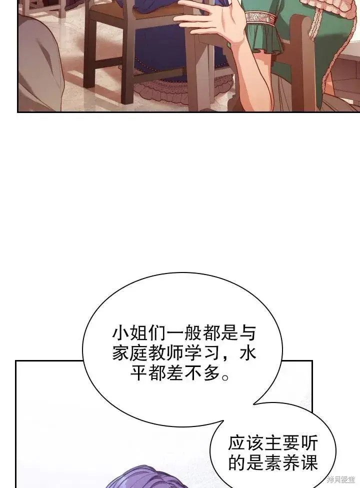 漫画《成为暴君的秘书官》第49话第47张图