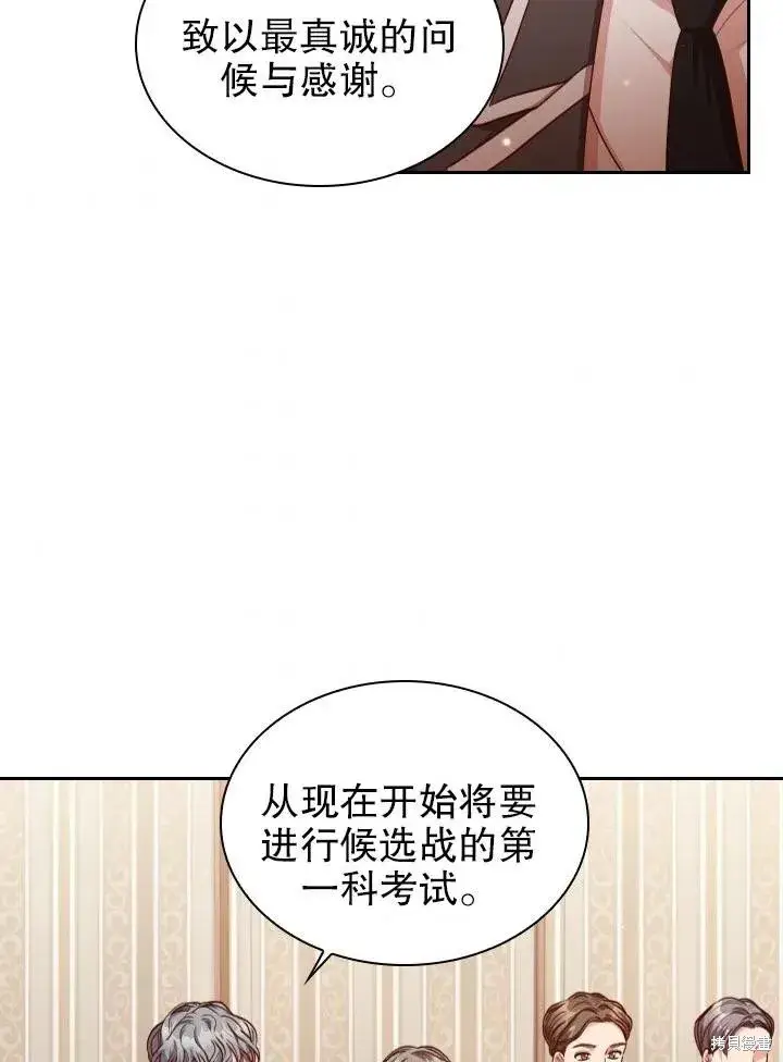漫画《成为暴君的秘书官》第49话第51张图