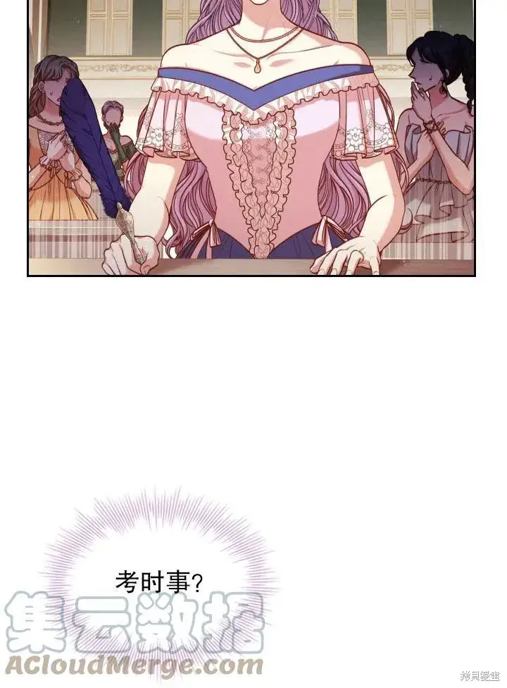 漫画《成为暴君的秘书官》第49话第55张图