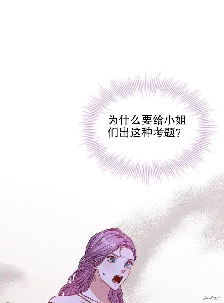 漫画《成为暴君的秘书官》第49话第56张图