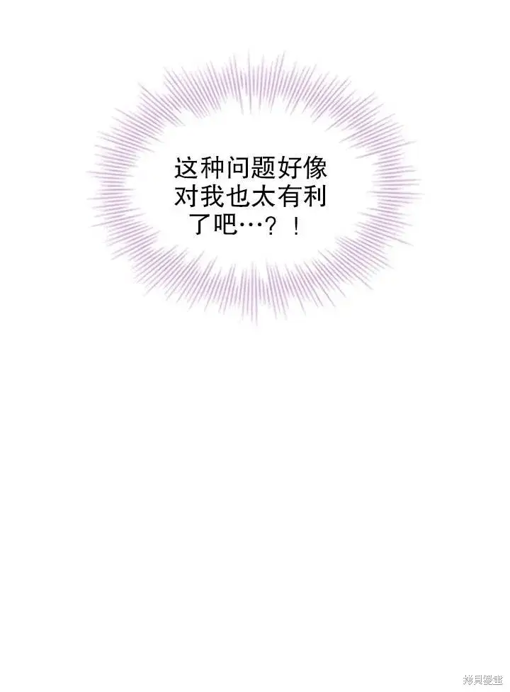 漫画《成为暴君的秘书官》第49话第65张图