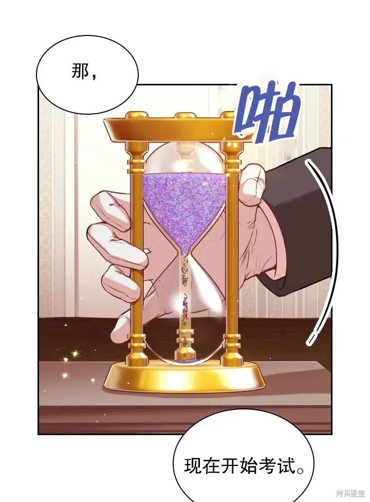漫画《成为暴君的秘书官》第49话第66张图
