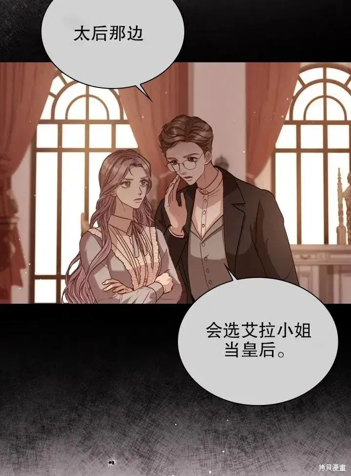 漫画《成为暴君的秘书官》第49话第74张图