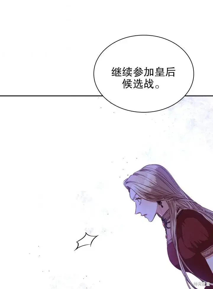 漫画《成为暴君的秘书官》第49话第84张图