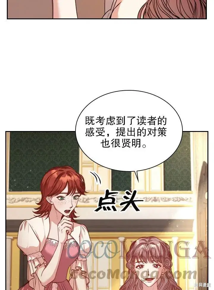 漫画《成为暴君的秘书官》第50话第13张图