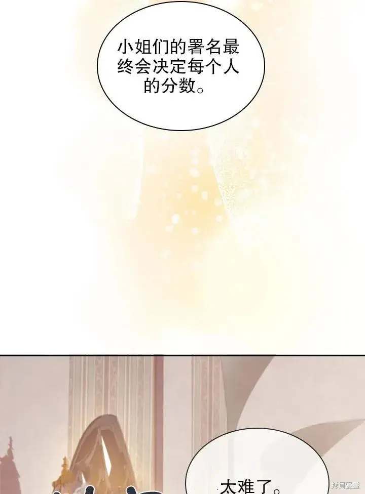 漫画《成为暴君的秘书官》第50话第3张图