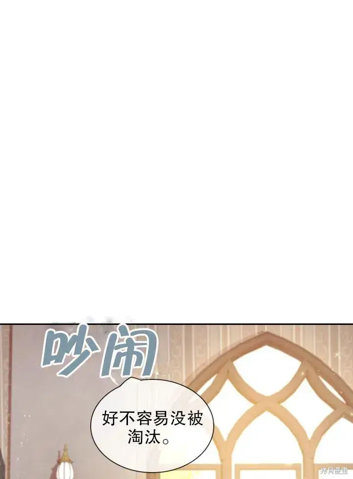 漫画《成为暴君的秘书官》第50话第30张图