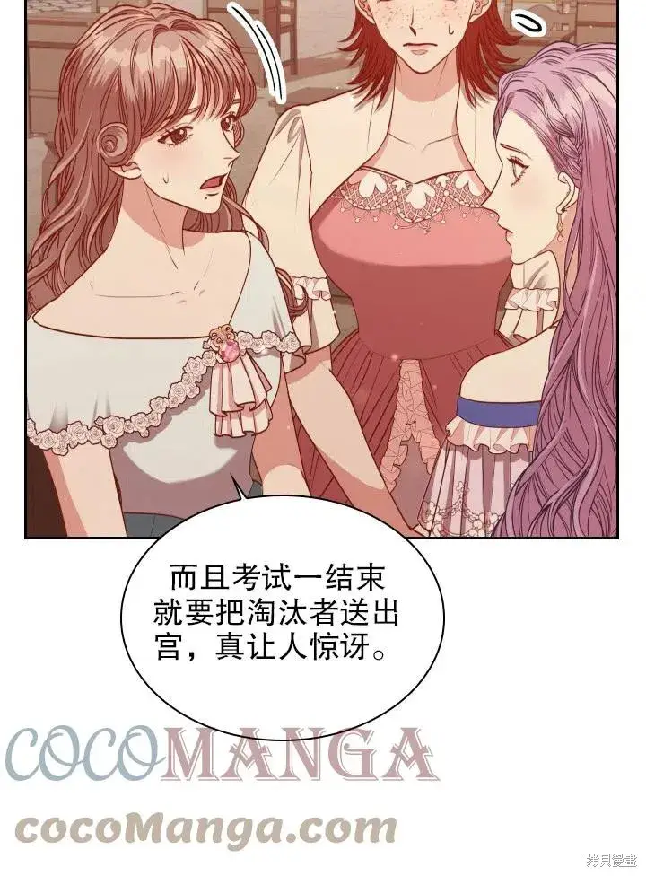 漫画《成为暴君的秘书官》第50话第34张图