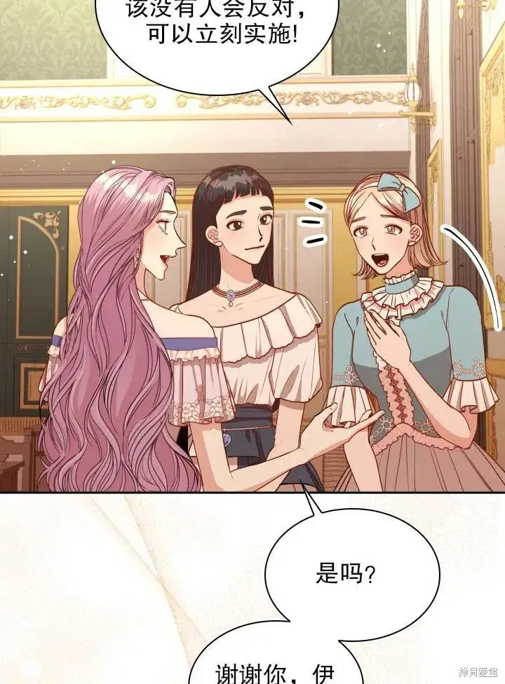 漫画《成为暴君的秘书官》第50话第47张图
