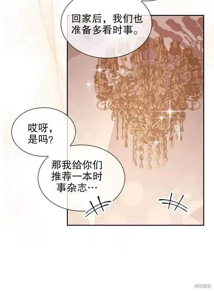 漫画《成为暴君的秘书官》第50话第50张图