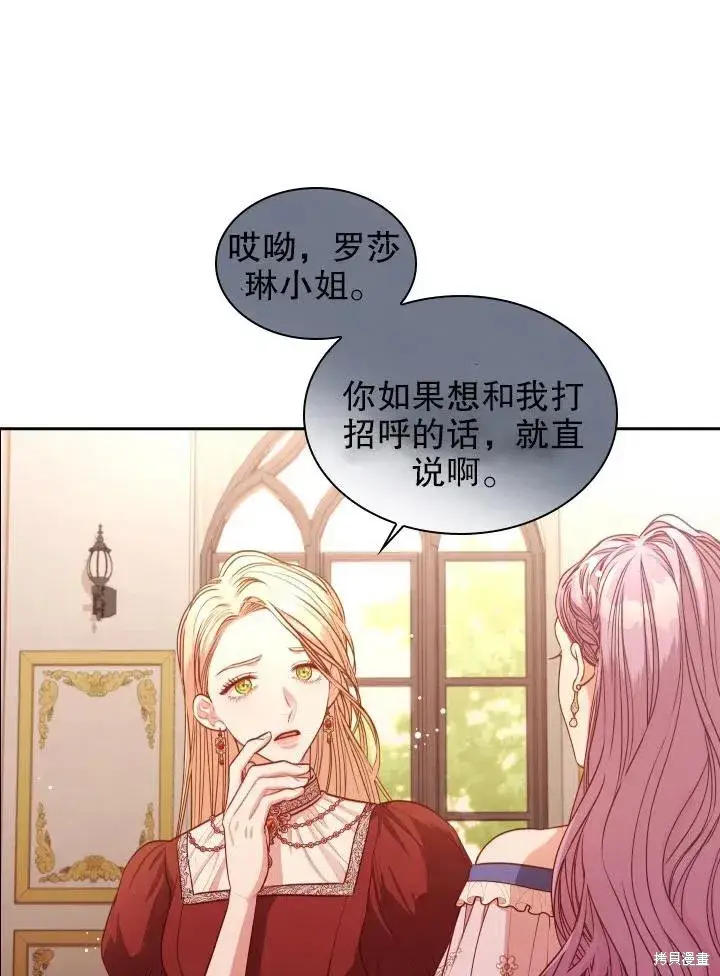 漫画《成为暴君的秘书官》第50话第56张图