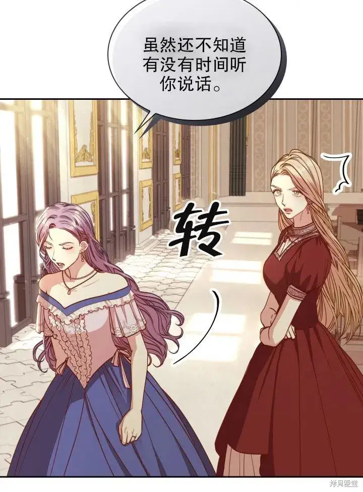 漫画《成为暴君的秘书官》第50话第60张图