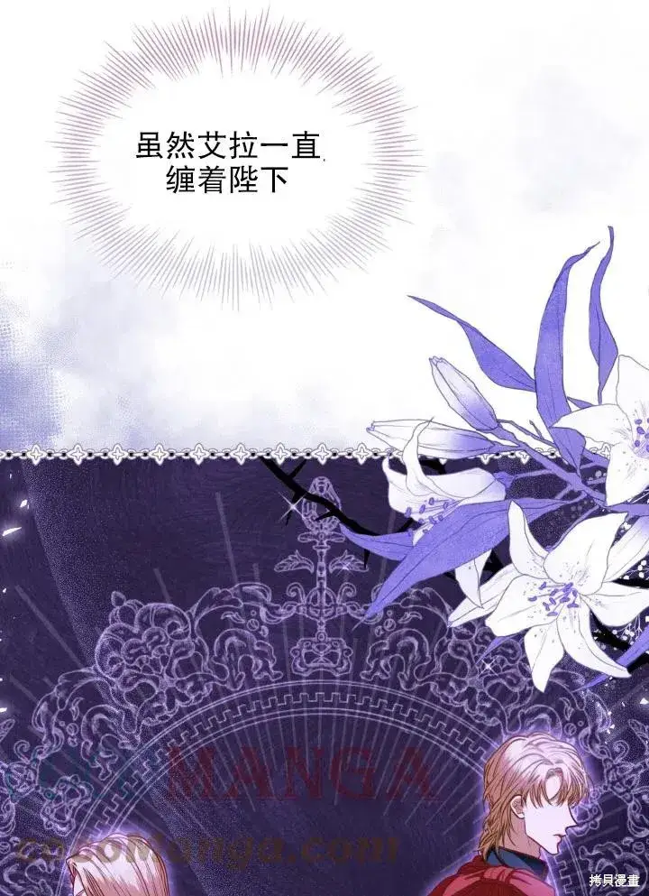 漫画《成为暴君的秘书官》第50话第73张图