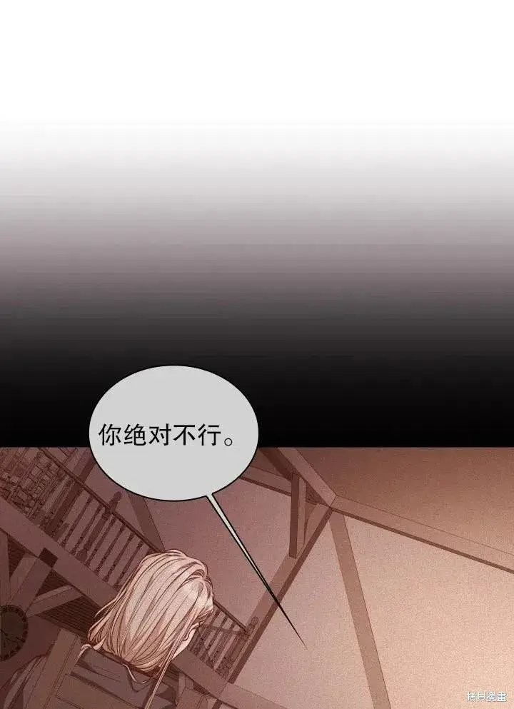 漫画《成为暴君的秘书官》第50话第75张图