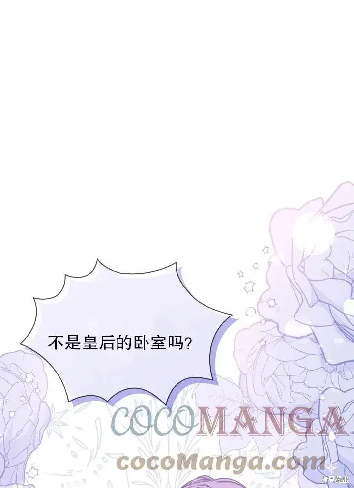 漫画《成为暴君的秘书官》第50话第85张图