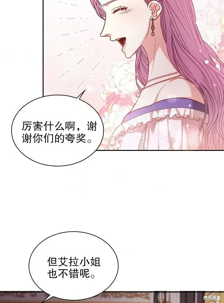 漫画《成为暴君的秘书官》第50话第9张图