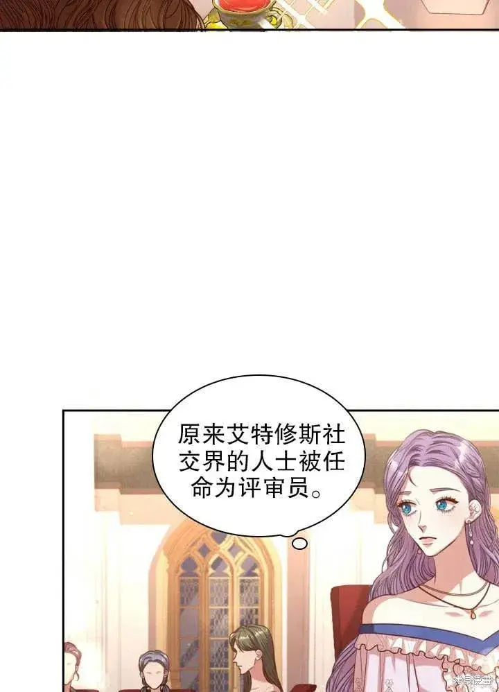 漫画《成为暴君的秘书官》第51话第27张图
