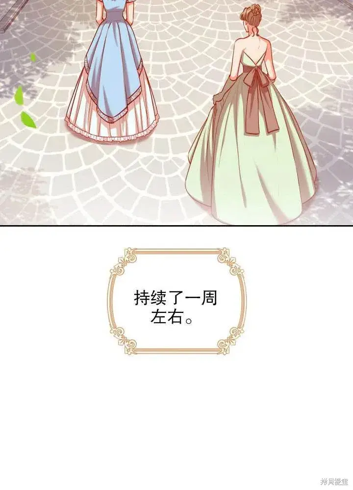 漫画《成为暴君的秘书官》第51话第3张图