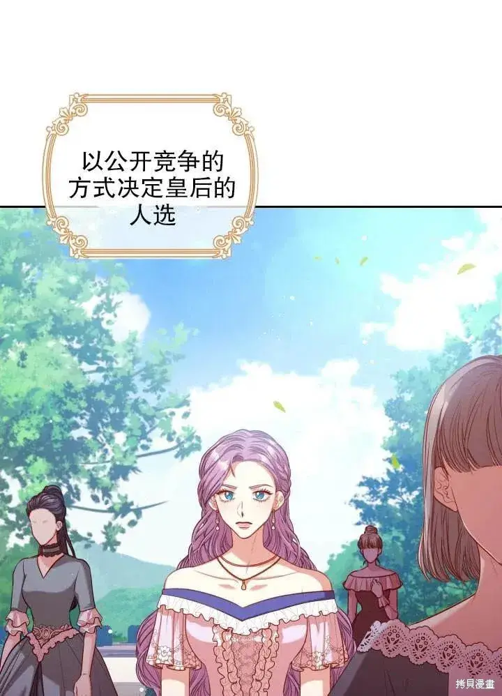 漫画《成为暴君的秘书官》第51话第4张图