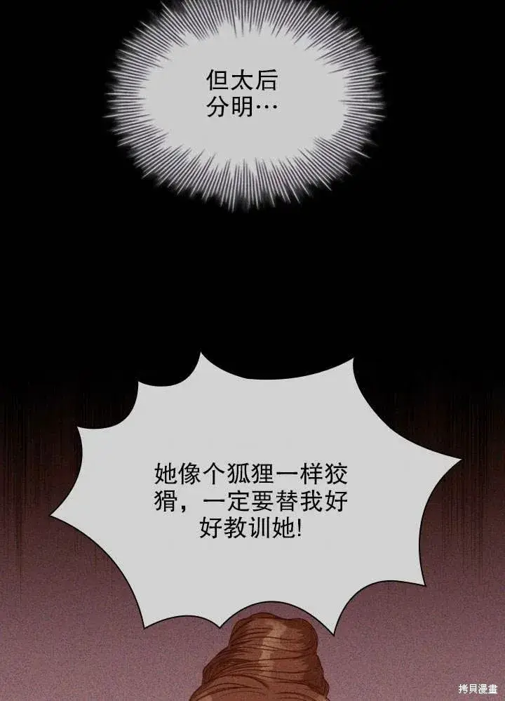 漫画《成为暴君的秘书官》第51话第42张图
