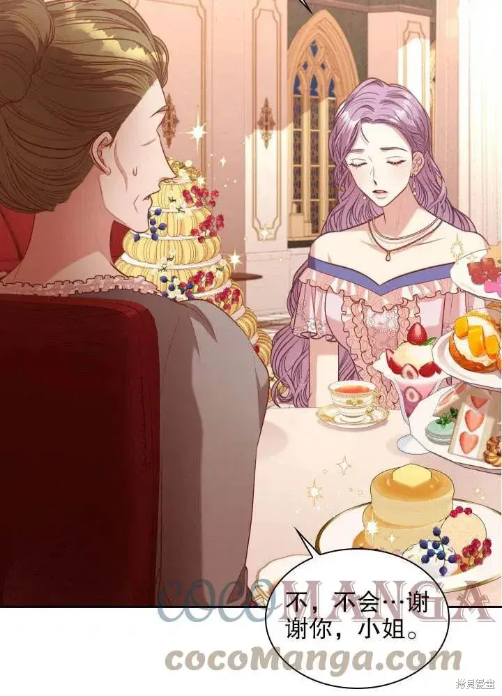 漫画《成为暴君的秘书官》第51话第73张图