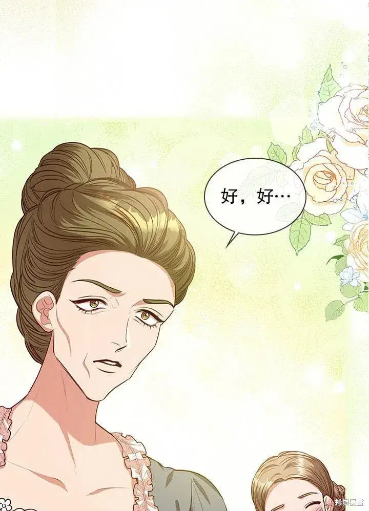 漫画《成为暴君的秘书官》第51话第76张图