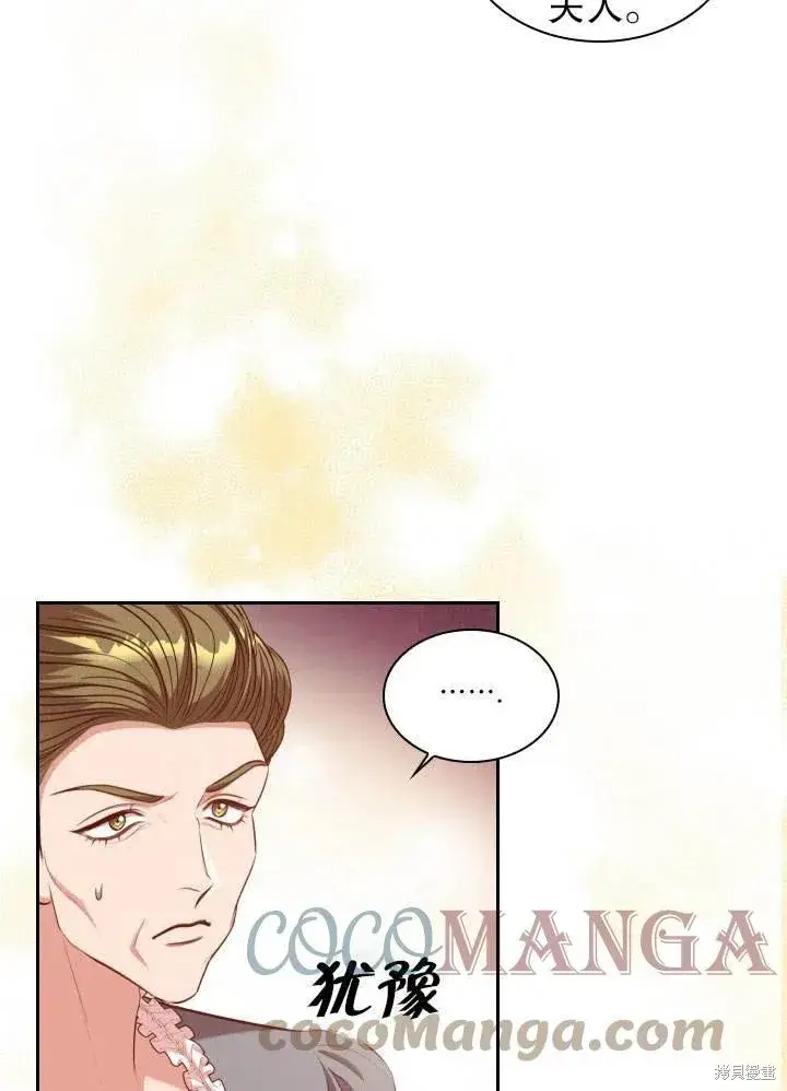 漫画《成为暴君的秘书官》第51话第81张图