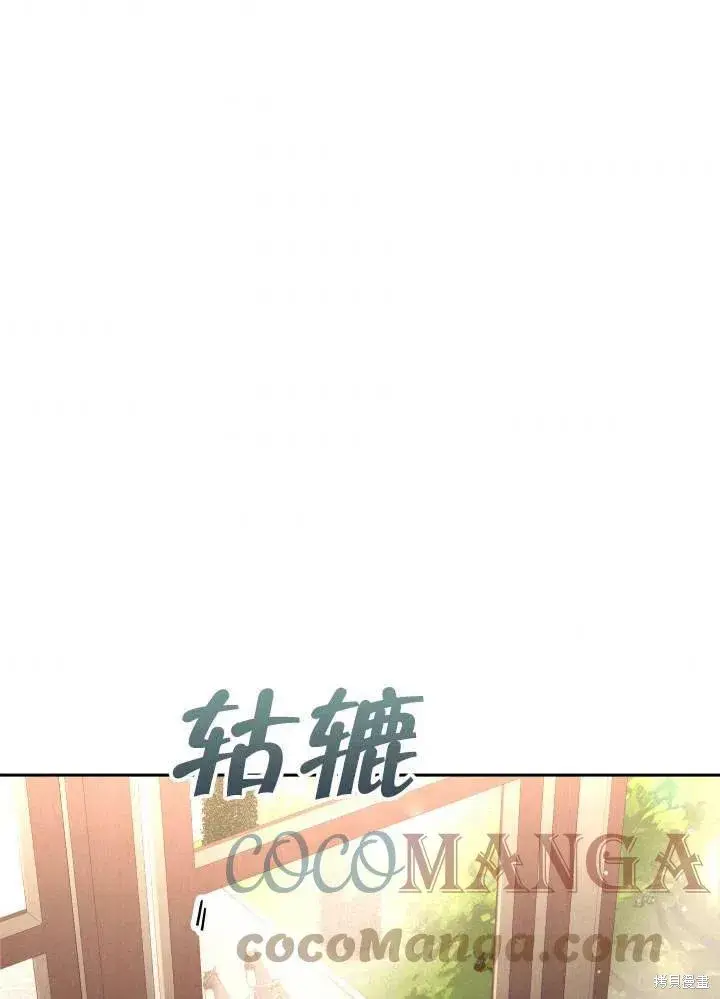漫画《成为暴君的秘书官》第51话第9张图