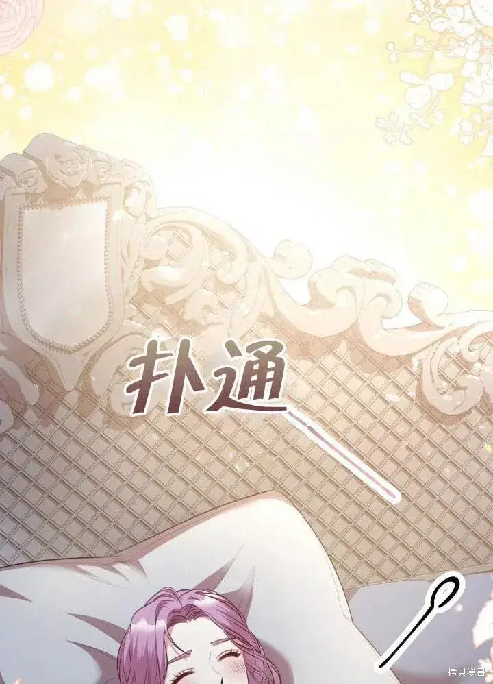 漫画《成为暴君的秘书官》第51话第96张图