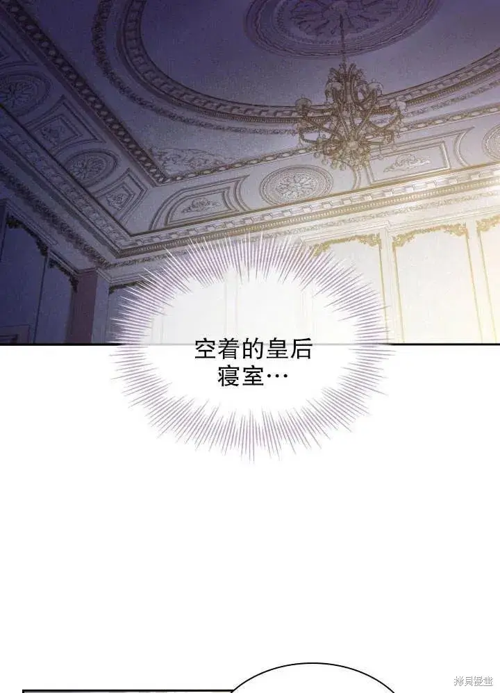 漫画《成为暴君的秘书官》第51话第99张图