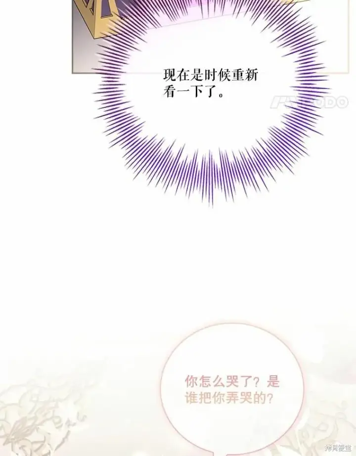 漫画《成为暴君的秘书官》第68话第103张图