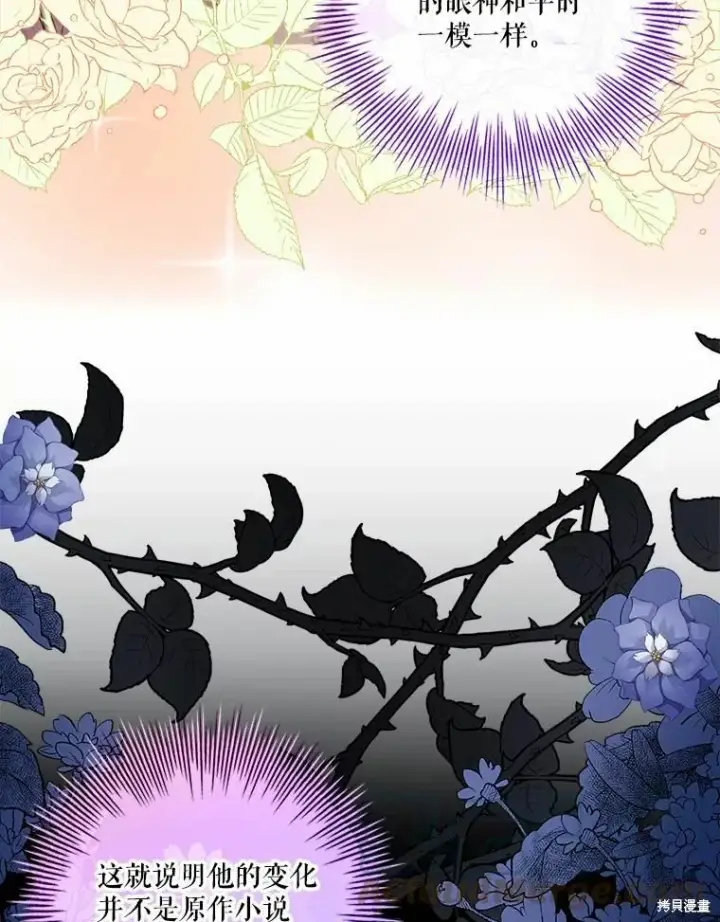 漫画《成为暴君的秘书官》第68话第105张图