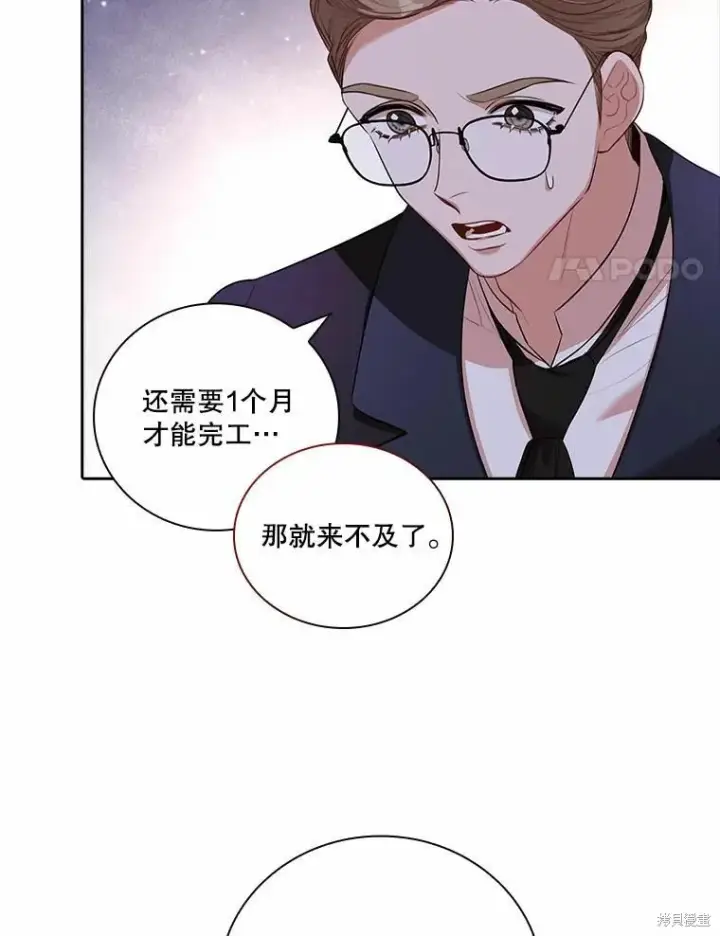 漫画《成为暴君的秘书官》第68话第20张图