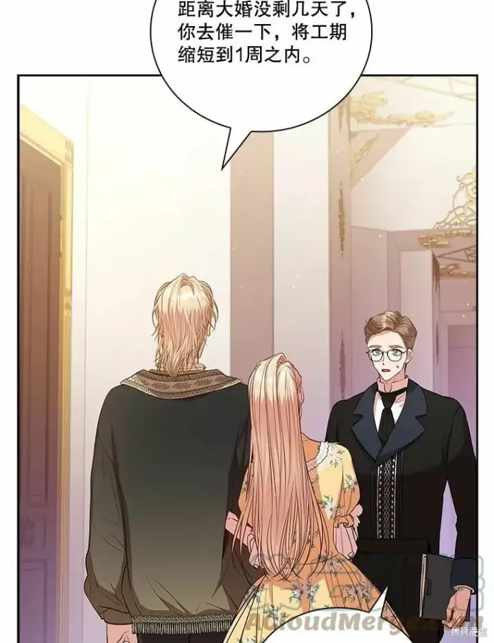漫画《成为暴君的秘书官》第68话第21张图