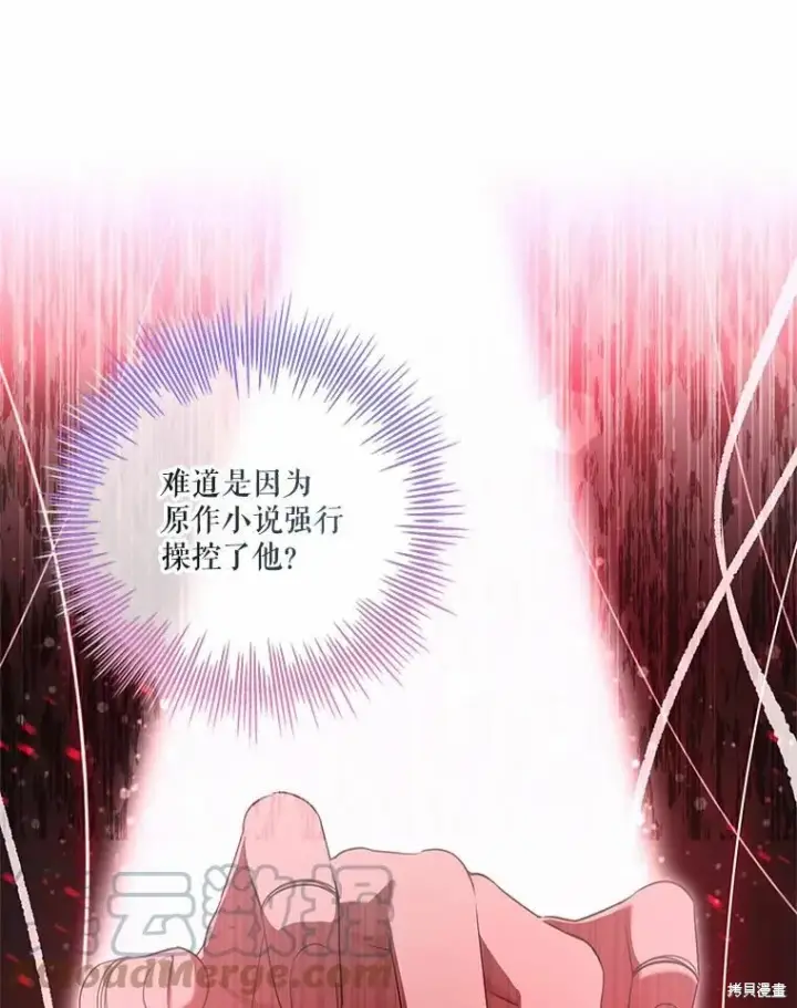 漫画《成为暴君的秘书官》第68话第37张图