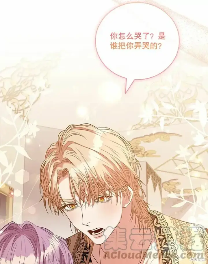 漫画《成为暴君的秘书官》第68话第45张图