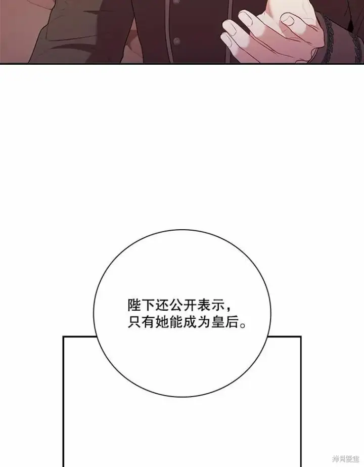 漫画《成为暴君的秘书官》第68话第72张图