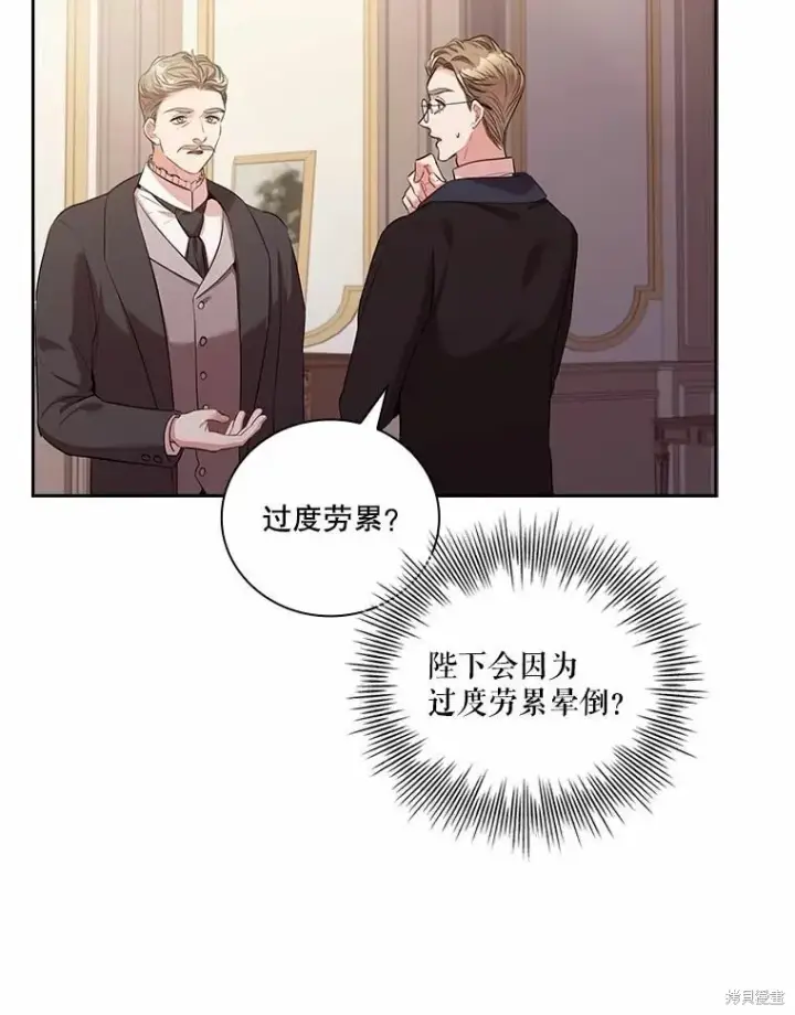 漫画《成为暴君的秘书官》第68话第82张图