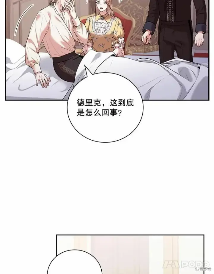 漫画《成为暴君的秘书官》第68话第86张图