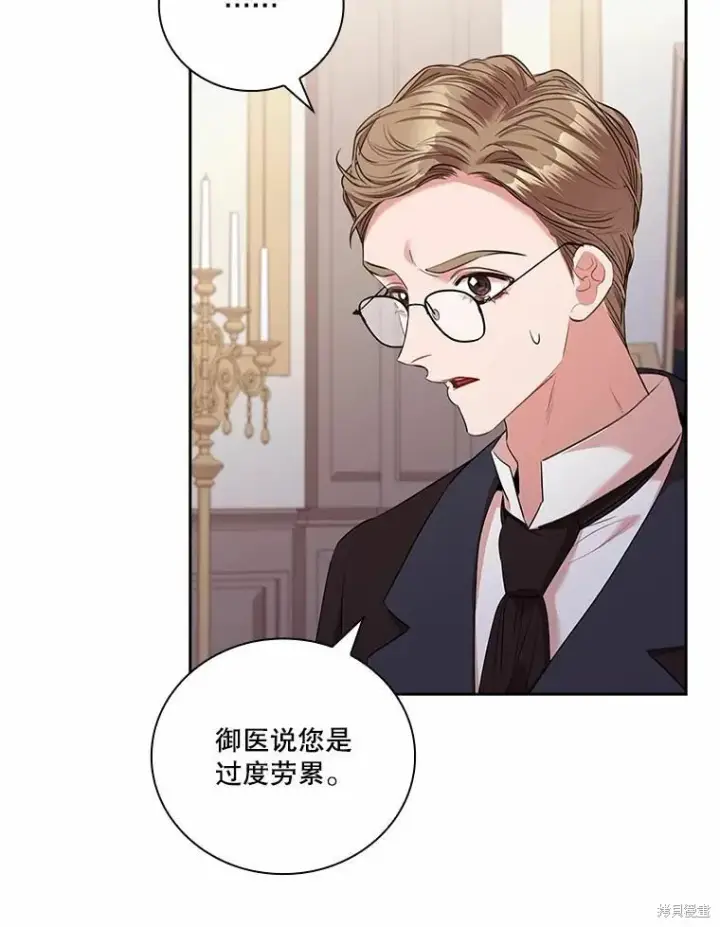 漫画《成为暴君的秘书官》第68话第87张图