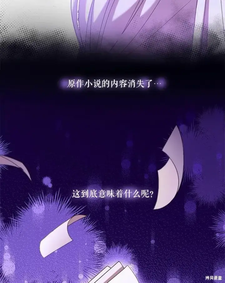 漫画《成为暴君的秘书官》第69话第103张图