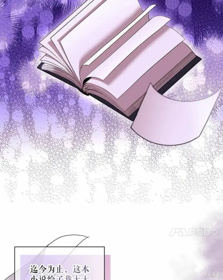 漫画《成为暴君的秘书官》第69话第104张图